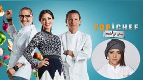 الجزائرية “صبرينة دهان” تواصل مغامرتها في “توب شيف 3” على MBC!