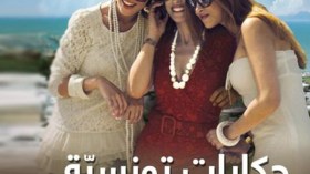 جدل على تويتر بسبب “حكايات تونسية”