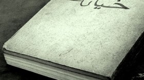 الرجل الرومانسي  الذي أطلق عليّ رصاص الخيانة والغدر