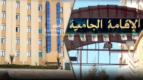 غرف الإقامات الجامعية.. قنابل موقوتة