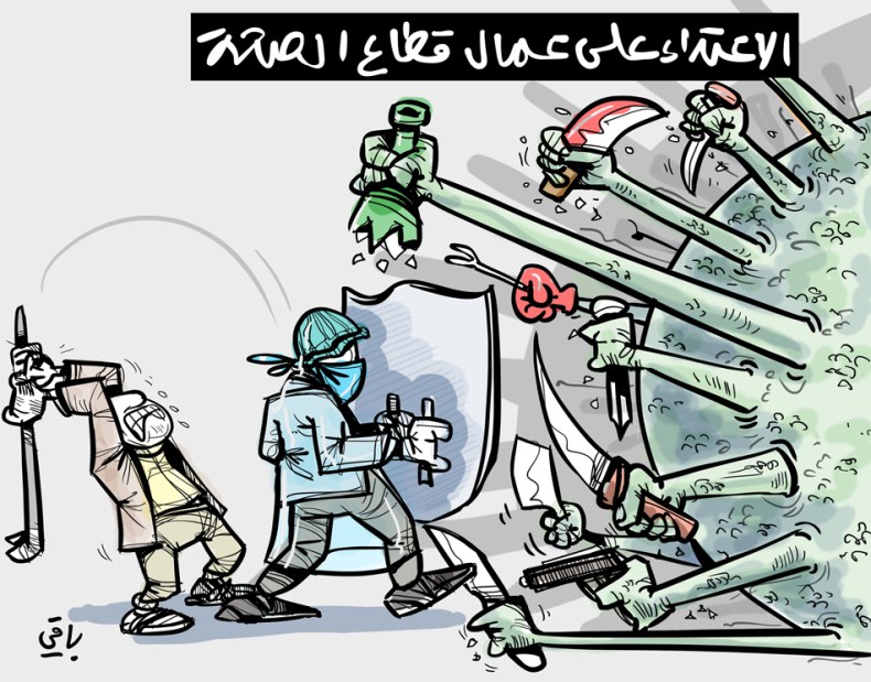 عمال قطاع الصحة