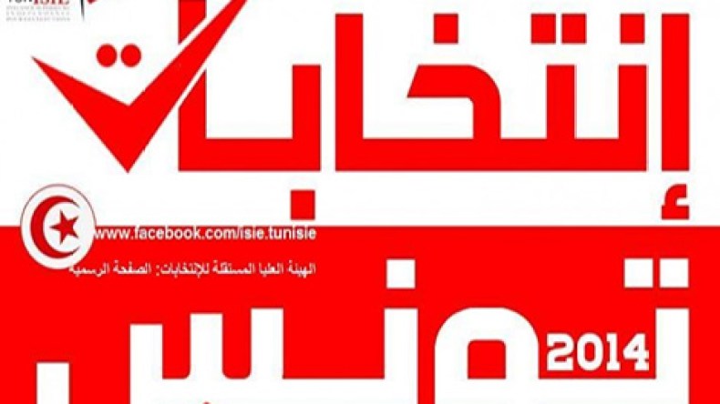 التونسيون ينتخبون أول رئيس جمهورية بعد الثورة