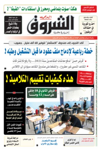 السبت 19 ديسمبر 2020