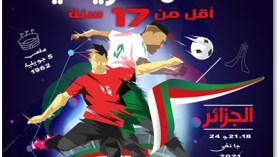 وصول المنتخبات المشاركة في دورة شمال إفريقيا لأقل من 17 عاما