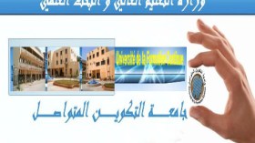 اتفاقية تأطيرية لطلبة التكوين المتواصل في المعرفة الاقتصادية