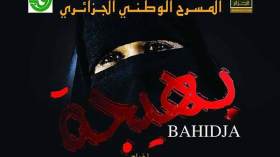 “بهيجة” تمثل الجزائر في أيام قرطاج المسرحية بتونس