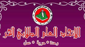 الاتحاد الطلابي الحر يسحب الثقة من الأمين العام
