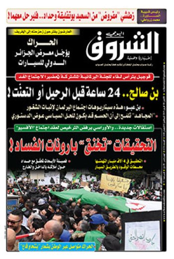 الإثنين 08 أفريل 2019