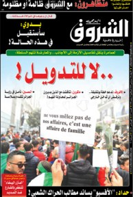 الأربعاء 20 مارس 2019