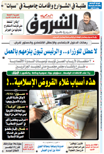 الخميس 27 أوت 2020