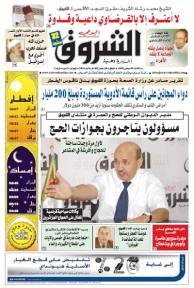 النسخة الورقية لجريدة الشروق اليومي