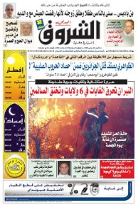 النسخة الورقية لجريدة الشروق اليومي