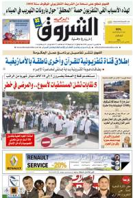 النسخة الورقية لجريدة الشروق اليومي