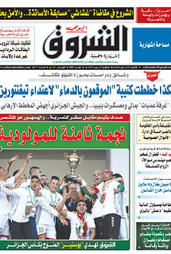 الإثنين 02 ماي 2016