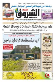 النسخة الورقية لجريدة الشروق اليومي