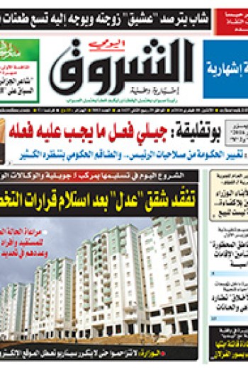 الإثنين 08 فيفري 2016