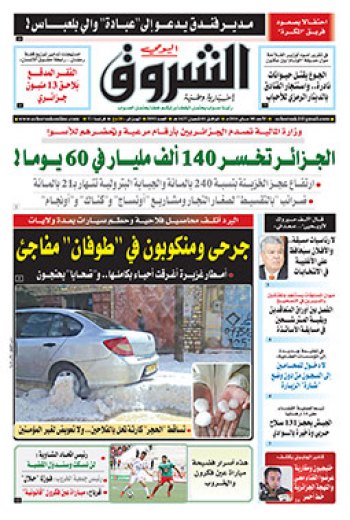 الأحد 08 ماي 2016