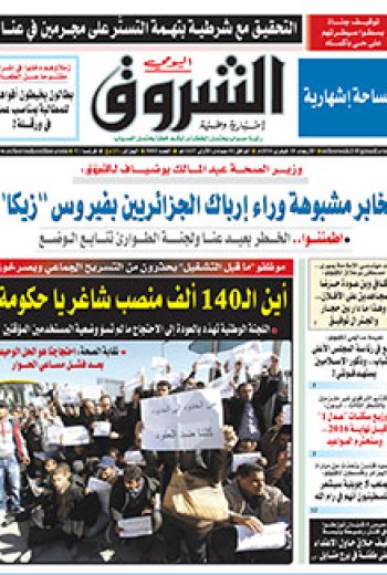 الأربعاء 10 فيفري 2016