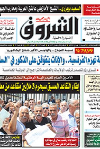 السبت 11 جوان 2016