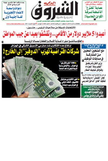 الثلاثاء 25 أوت 2015