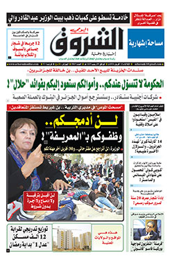 النسخة الورقية لجريدة الشروق اليومي