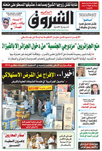 السبت 12 ديسمبر 2015