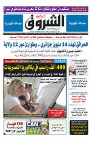 الأربعاء 13 جويلية 2016