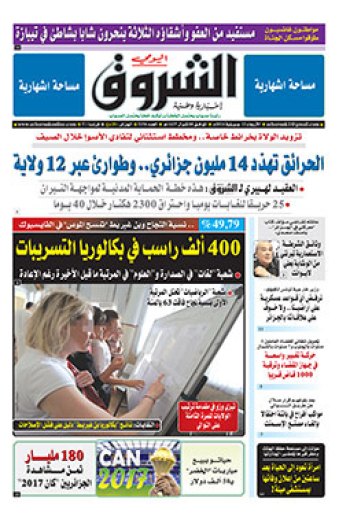 الأربعاء 13 جويلية 2016