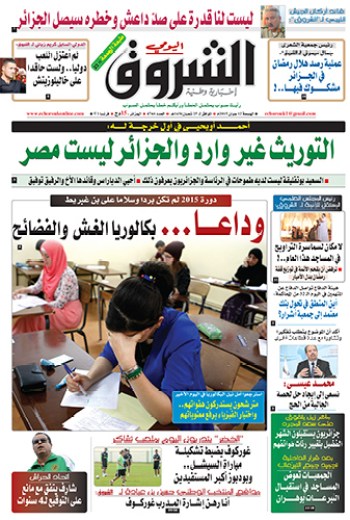 الجمعة 12 جوان 2015