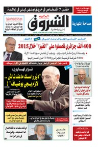 الخميس 14 جانفي 2016