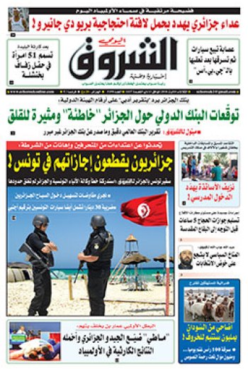 الثلاثاء 16 أوت 2016