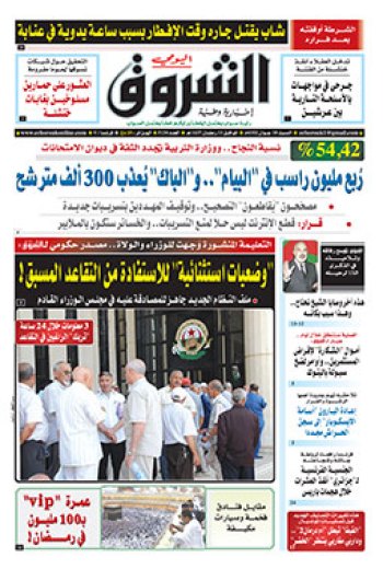 السبت 18 جوان 2016