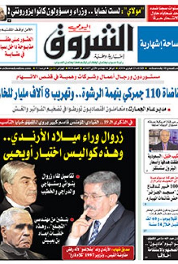 الثلاثاء 23 فيفري 2016