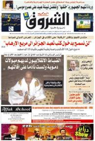 النسخة الورقية لجريدة الشروق اليومي