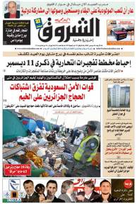 النسخة الورقية لجريدة الشروق اليومي