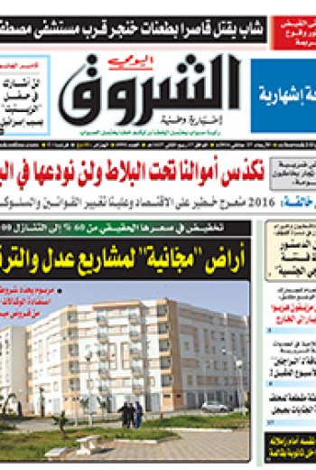 الأربعاء 27 جانفي 2016