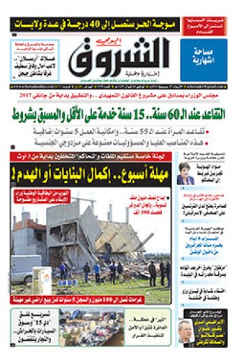 الأربعاء 27 جويلية 2016