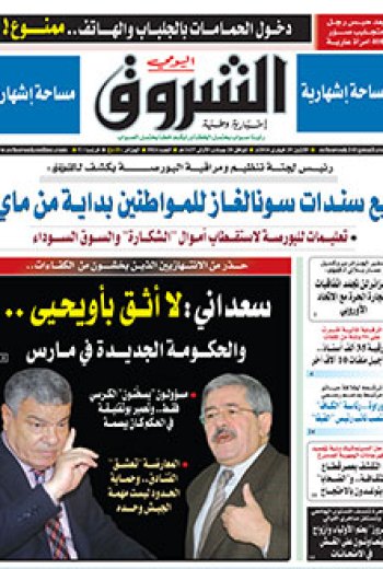 الإثنين 29 فيفري 2016