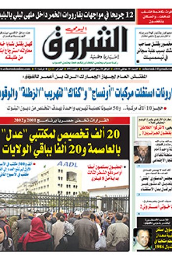 السبت 30 جانفي 2016