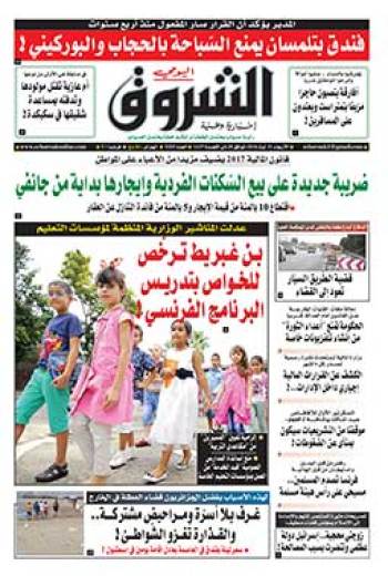 الأربعاء 31 أوت 2016