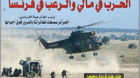 الحرب‮ ‬في‮ ‬مالي‮ ‬والرعب‮ ‬في‮ ‬فرنسا
