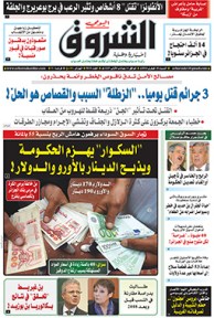 السبت 20 فيفري 2016