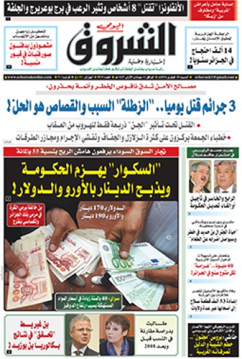 السبت 20 فيفري 2016