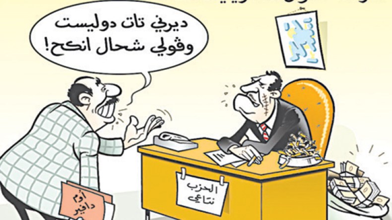 رؤوس قوائم الترشيحات للبيع لمن يدفع أكثر!