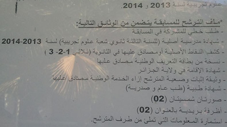 وزارة الصحة تقصي الآلاف من مسابقة شبه الطبي