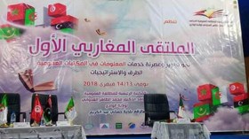 جائزة مغاربية لأحسن مشروع لعصرنة خدمات المعلومات بالمكتبات العمومية