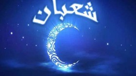 شعبان.. شهر “عرض الأعمال”