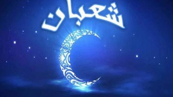 شعبان.. شهر “عرض الأعمال”