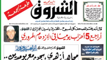 بقرائها.. تُشرق”الشروق الجمعة”