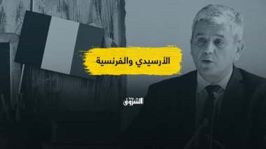 الأرسيدي يقترح رفع مكانة الفرنسية.. تساؤلات حول الهدف والتوقيت!